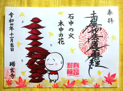 11月「石中の火 木中の花」
日蓮聖人ご遺文「観心本尊抄」の一節
~ 昔は石を打って火を起こしたが、普段は石の中に火があることを見いだせず。枯木の中に満開の花を見ることも難しいが、きっかけや時が来れば今は見えないものが現れる ~