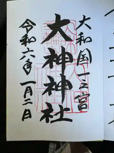 大神神社(奈良県)