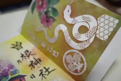 曽根神社の御朱印