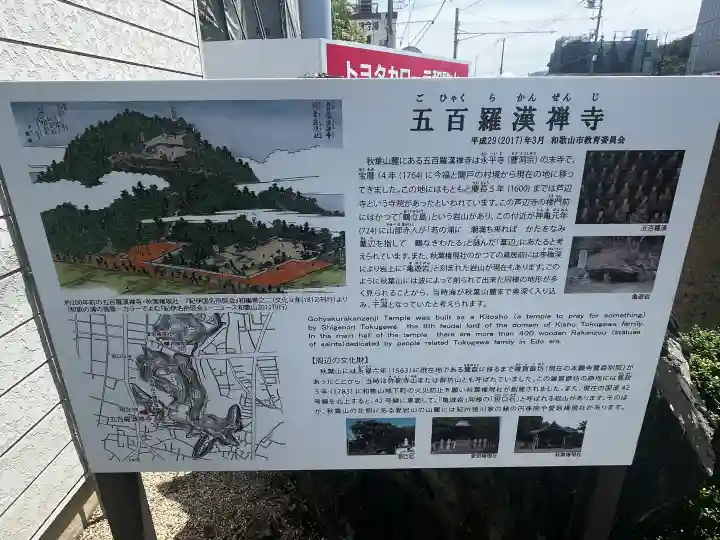 五百羅漢禅寺(和歌山県)