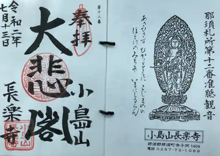 長楽寺の御朱印