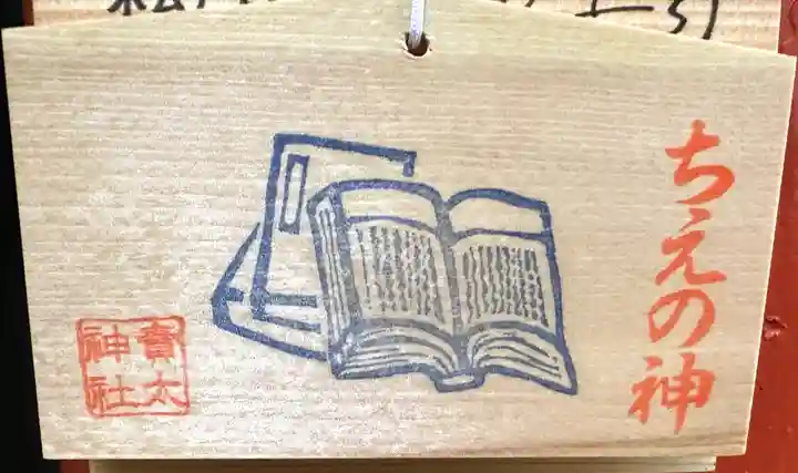 賣太神社(奈良県)