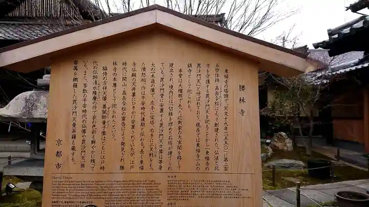 勝林寺の歴史