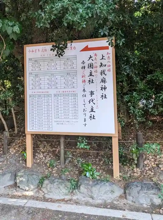 上知我麻神社(熱田神宮摂社)の{uncategorized: "未分類", other: "その他", undefined: "問題あり", building: "その他建物", grave: "お墓", sacred_gate: "鳥居", guardian: "狛犬", statue: "像", buddha: "仏像", history: "歴史", nature: "自然", garden: "庭園", animal: "動物", pagoda: "塔", temizu: "手水舎", mountain_gate: "山門・神門", sanctuary: "本殿・本堂", subordinate: "末社・摂社", art: "芸術", scenery: "景色", jizo: "地蔵", ema: "絵馬", goshuin: "御朱印", omikuji: "おみくじ", items: "授与品その他", amulet: "お守り", goshuincho: "御朱印帳", eats: "食事", festival: "お祭り", votive_dance: "神楽", shichigosan: "七五三参", wedding: "結婚式", experience: "体験その他", initially: "初詣", around: "周辺", anti_infection: "感染症対策"}