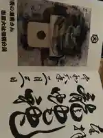 出雲大社相模分祠の御朱印