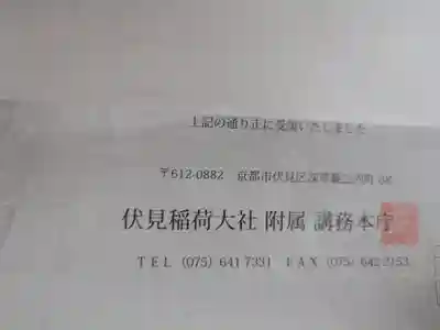 伏見稲荷大社(京都府)