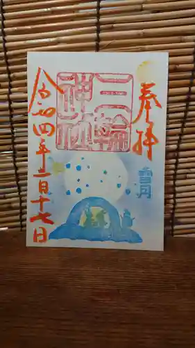 三輪神社の御朱印