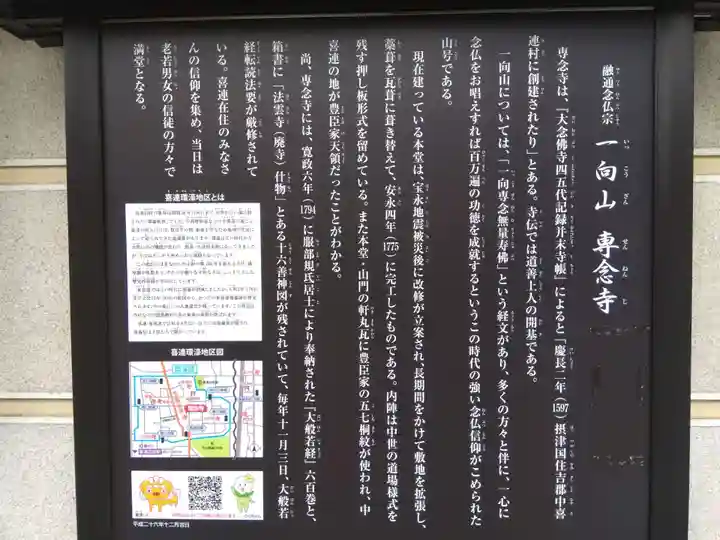 専念寺(大阪府)