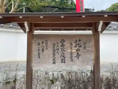 當麻寺 西南院(奈良県)