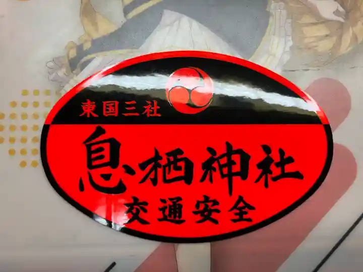 息栖神社(茨城県)