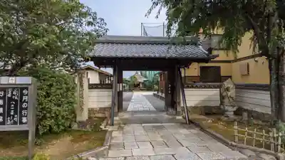 退休寺の山門・神門