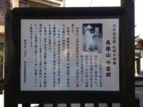 今宮坊(埼玉県)