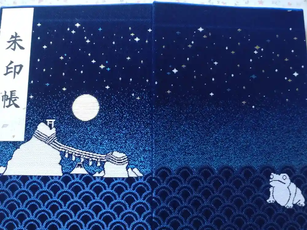 二見興玉神社の御朱印帳