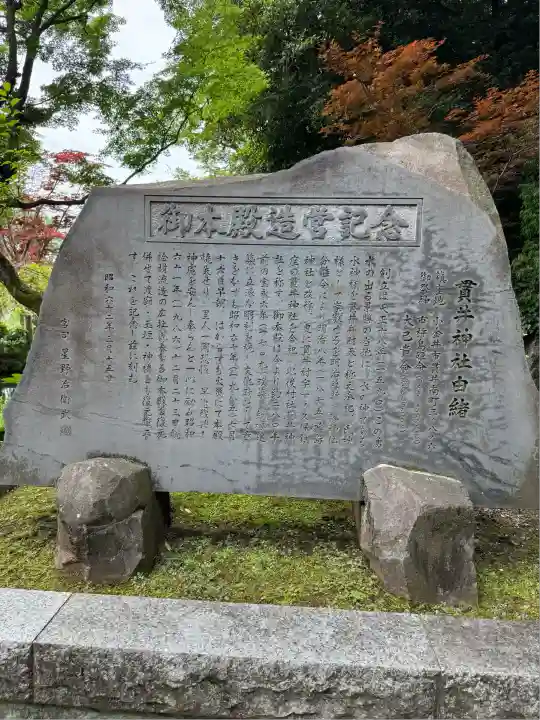 貫井神社(東京都)