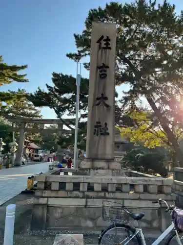 住吉大社のその他建物