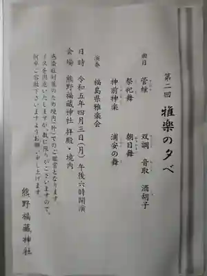 熊野福藏神社(福島県)