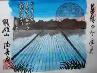 法音庵の御朱印