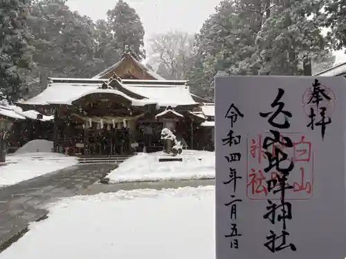 白山比咩神社(石川県)