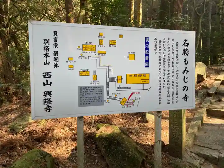 西山興隆寺(愛媛県)