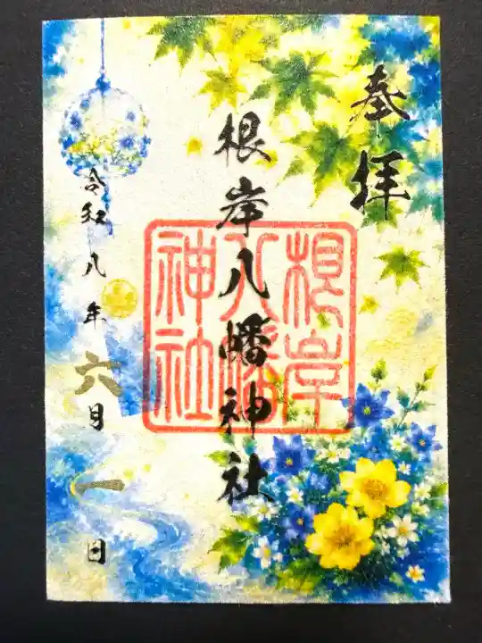 根岸八幡神社(神奈川県)