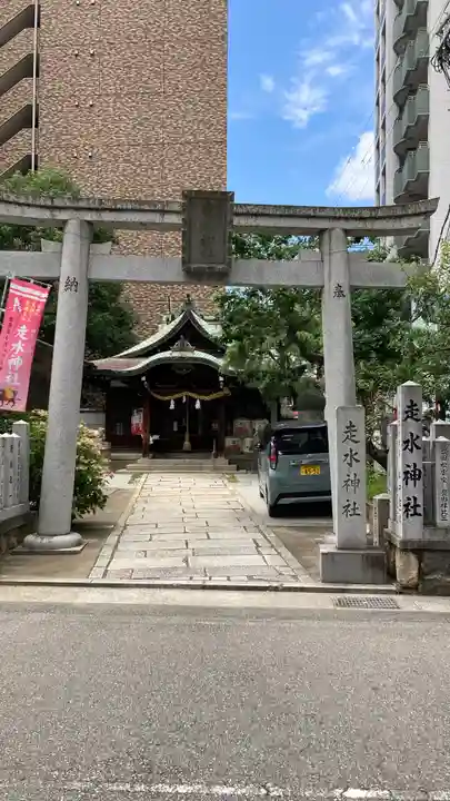 走水神社(兵庫県)