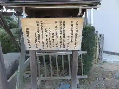 柳澤神社のその他建物