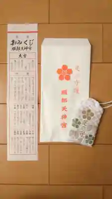 足の神様 服部天神宮のお守り