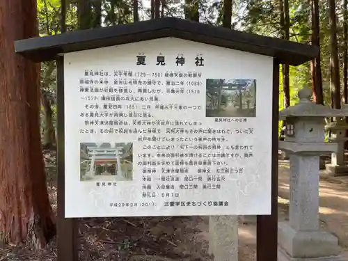 夏見神社の歴史