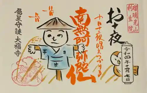 大福寺(京都府)