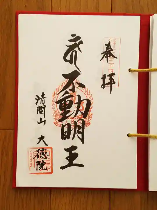 大徳院(岐阜県)