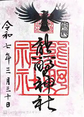 前野熊野神社(東京都)