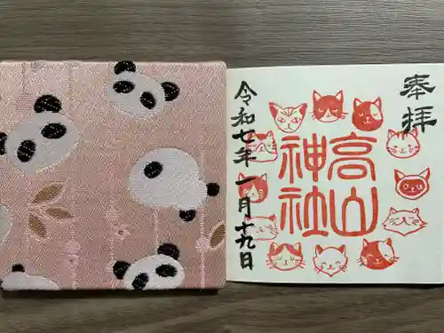 高山神社(群馬県)