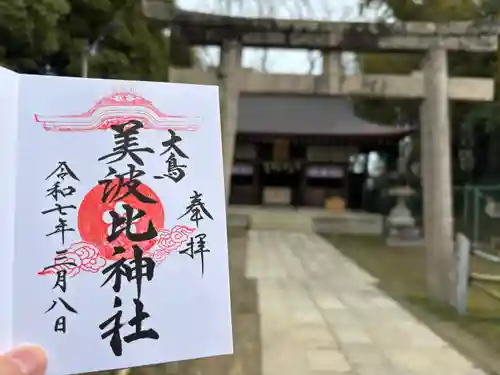 大鳥美波比神社（大鳥大社境内摂社）(大阪府)