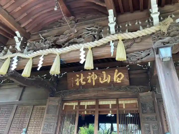 白山神社の本殿・本堂