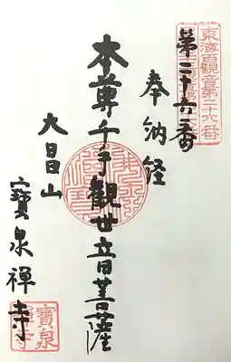 宝泉寺(愛知県)