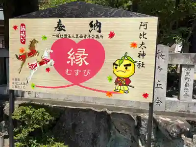 阿比太神社(大阪府)