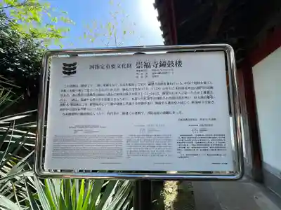 崇福寺(長崎県)