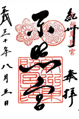 ぶんだら節の翌日。和歌浦観光に。