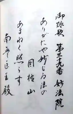 妙法院の授与品その他