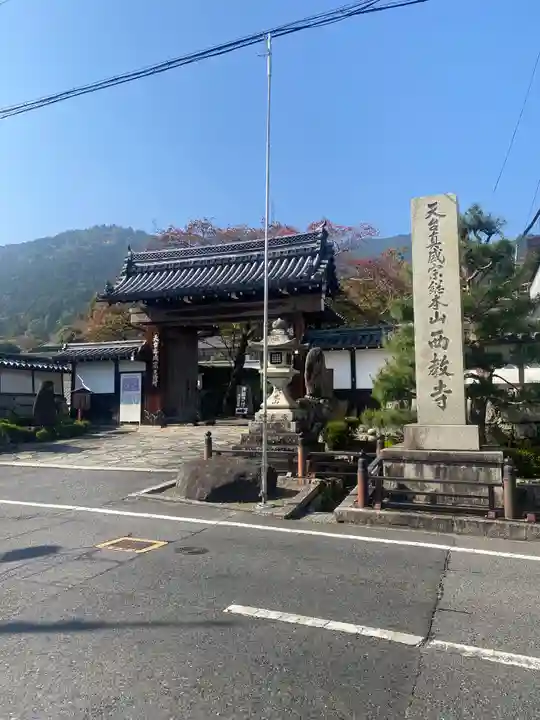 西教寺(滋賀県)