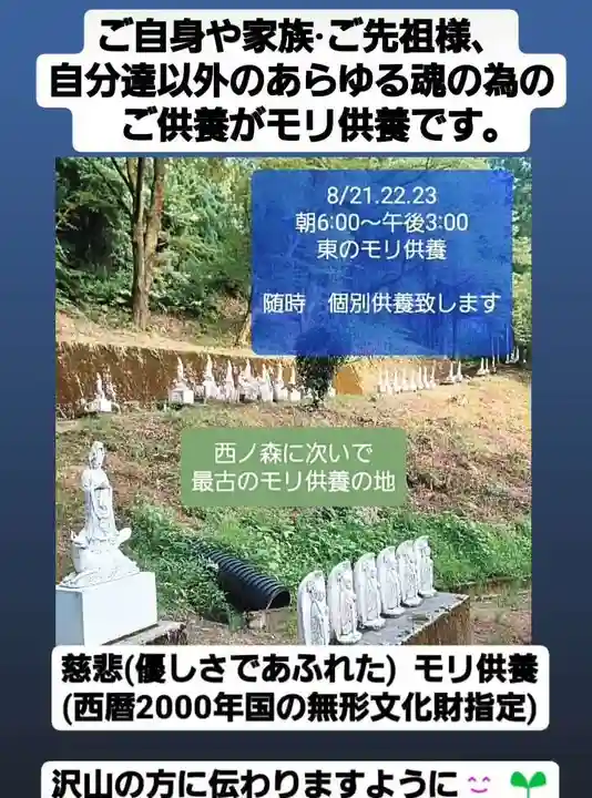 白狐山光星寺(山形県)