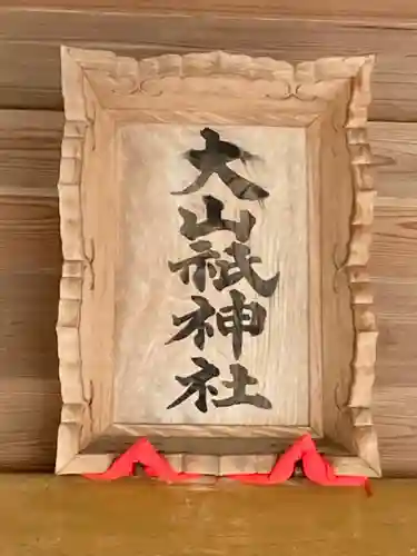 大山祇神社の本殿・本堂