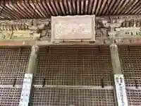 羽賀寺の本殿・本堂