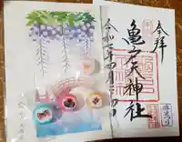 亀戸天神社(東京都)