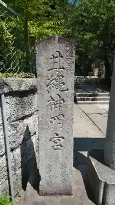 甘縄神明神社（甘縄神明宮）のその他建物