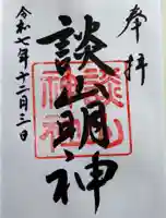 談山神社(奈良県)