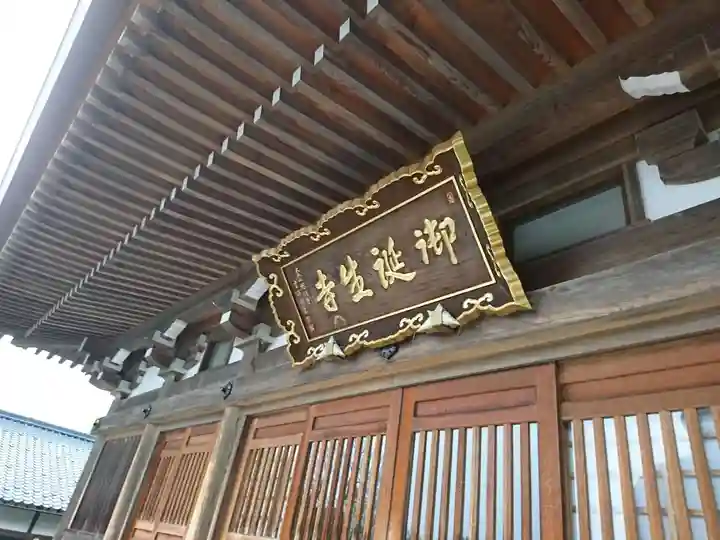 御誕生寺(猫寺)(福井県)