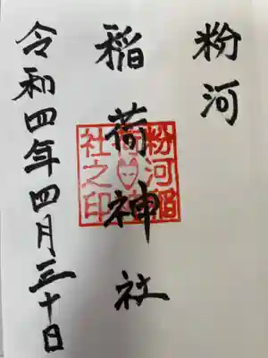 粉河産土神社（たのもしの宮）(和歌山県)