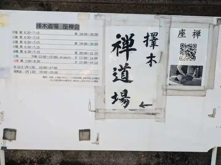 擇木道場(東京都)