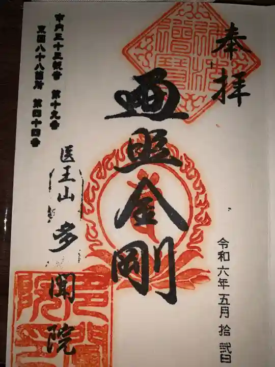 多聞院(神奈川県)